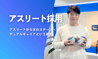 アスリート採用（福岡・佐賀）セカンドキャリアとデュアルキャリア