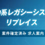 【福岡】電力系リプレイス案件SE／PG求人情報