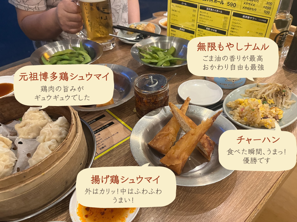 焼売酒場いしいさんの一部メニュー紹介